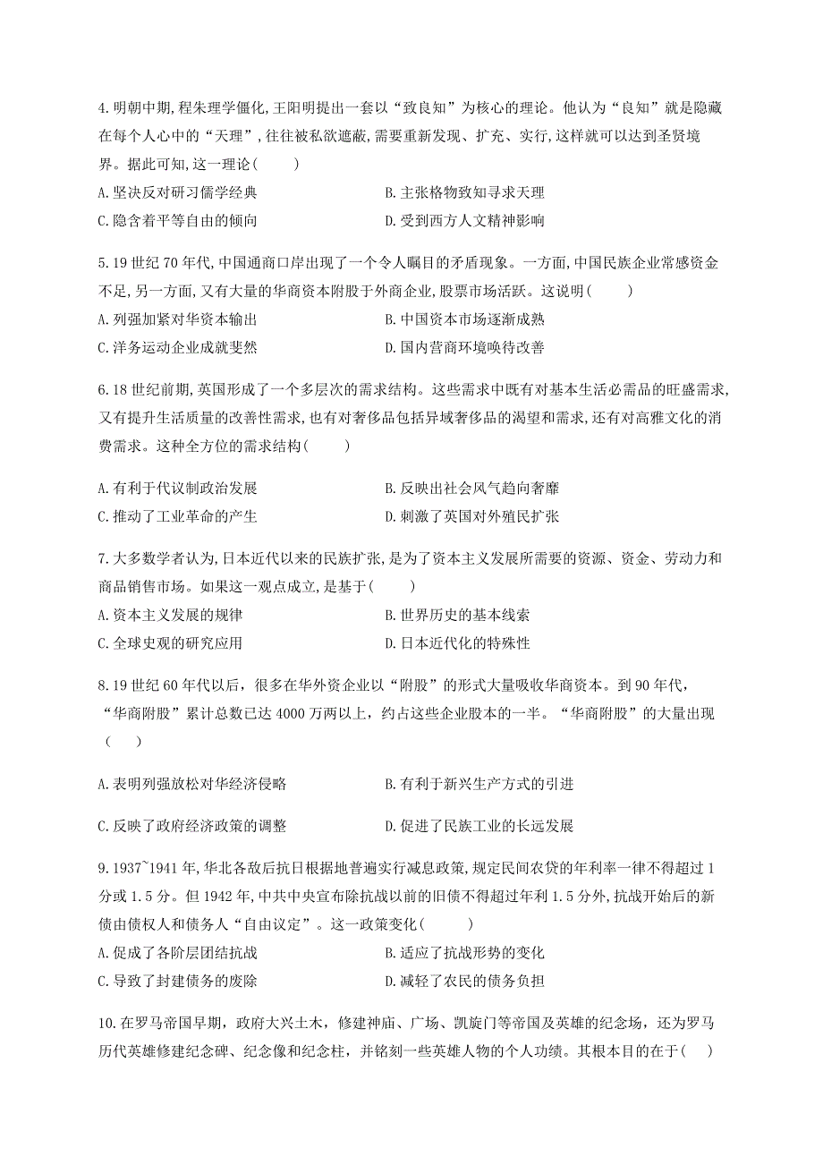 四川省泸县第二中学2019-2020学年高二历史下学期期末模拟考试试题.doc_第2页