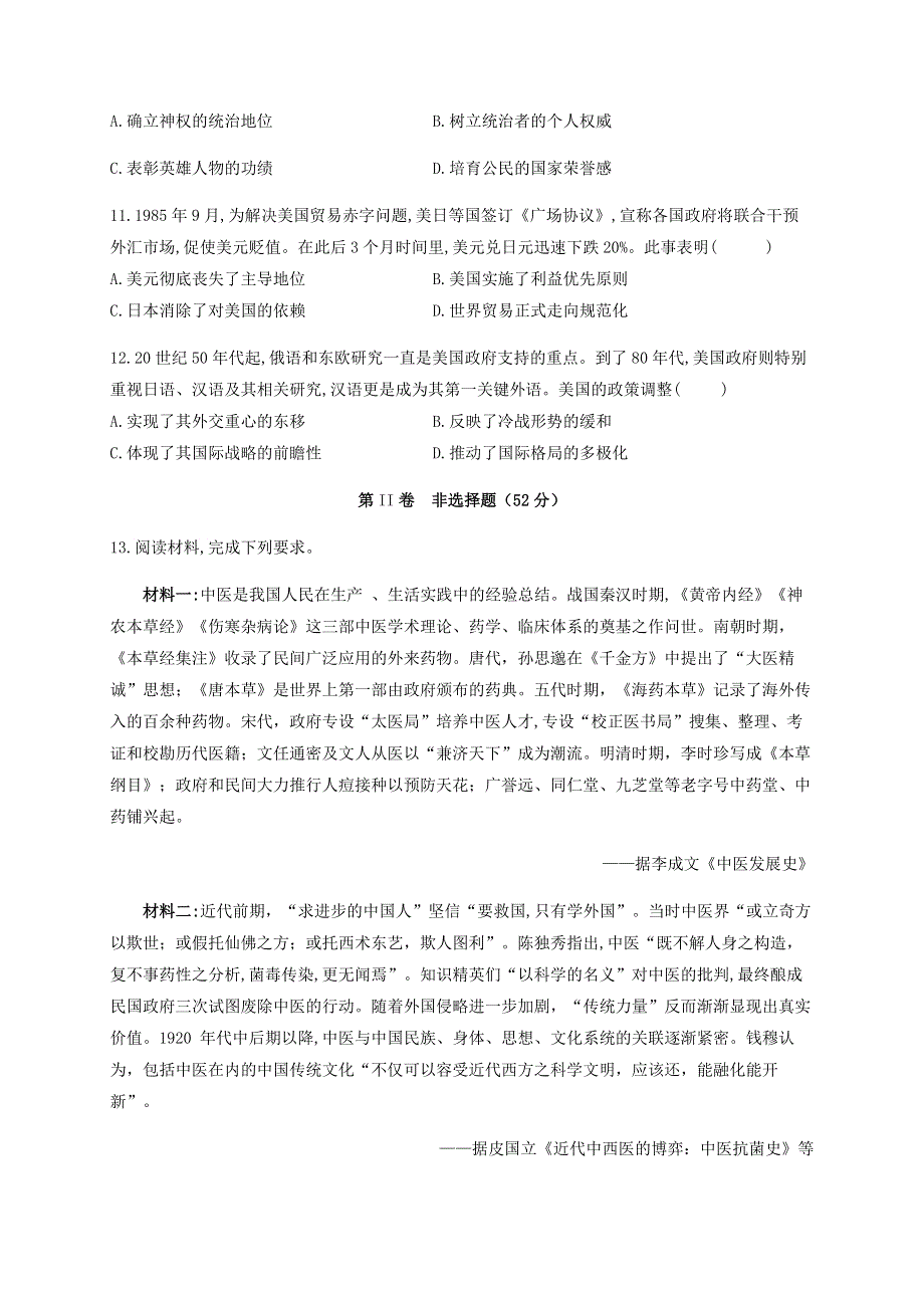 四川省泸县第二中学2019-2020学年高二历史下学期期末模拟考试试题.doc_第3页