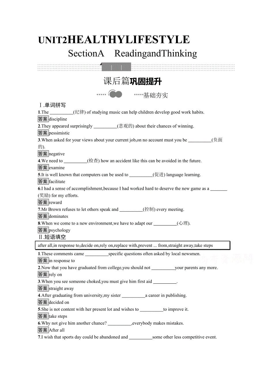 新教材2020-2021学年英语高中人教选修第三册课后习题：UNIT 2　SECTION A　READING AND THINKING WORD版含解析.docx_第1页