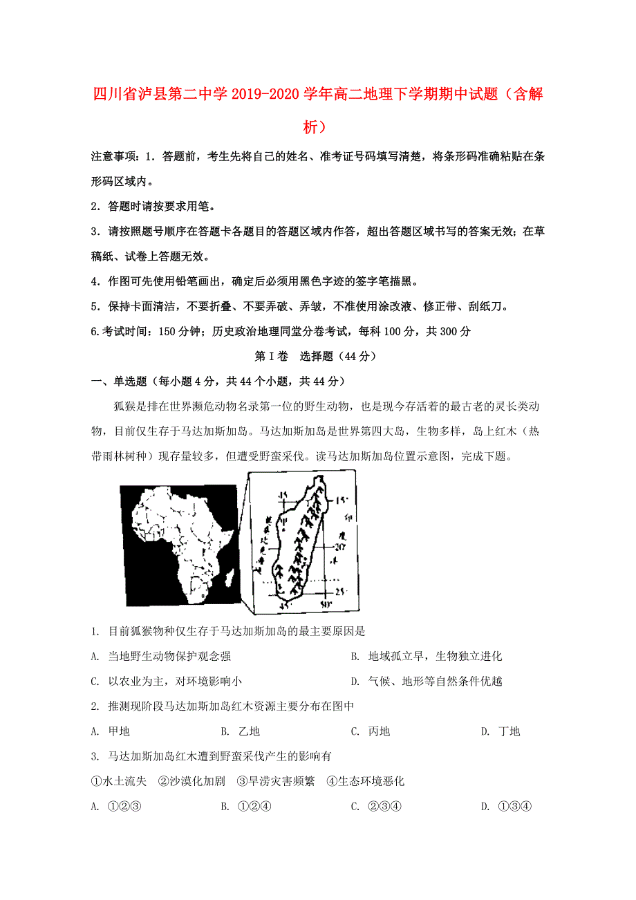 四川省泸县第二中学2019-2020学年高二地理下学期期中试题（含解析）.doc_第1页