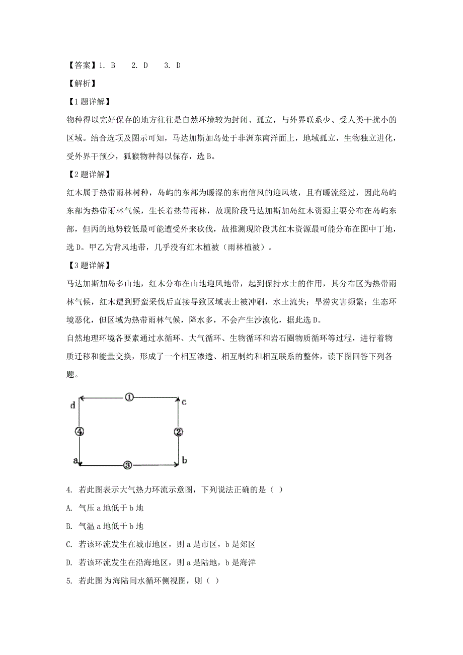 四川省泸县第二中学2019-2020学年高二地理下学期期中试题（含解析）.doc_第2页