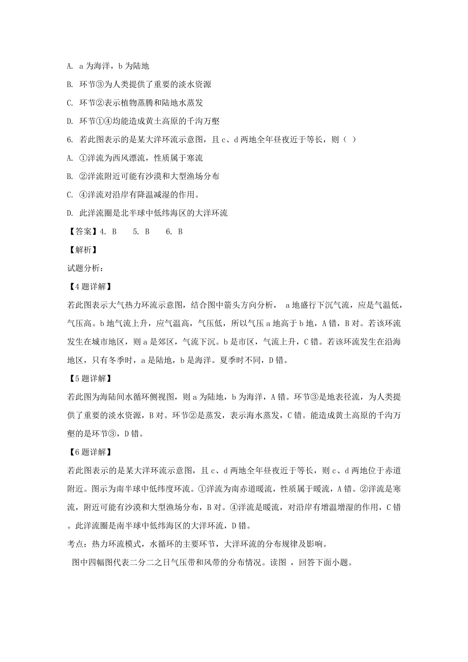 四川省泸县第二中学2019-2020学年高二地理下学期期中试题（含解析）.doc_第3页