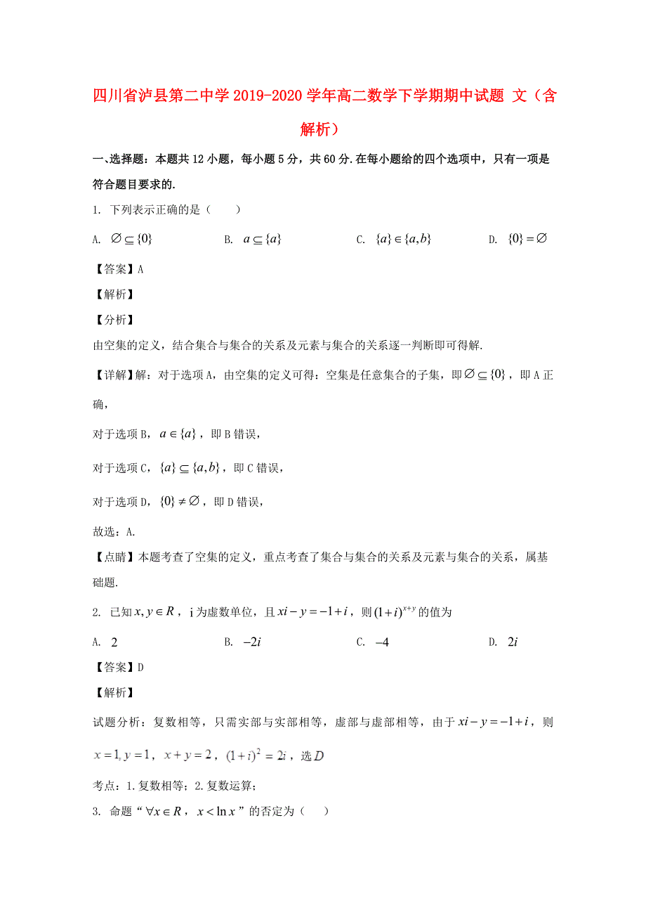 四川省泸县第二中学2019-2020学年高二数学下学期期中试题 文（含解析）.doc_第1页