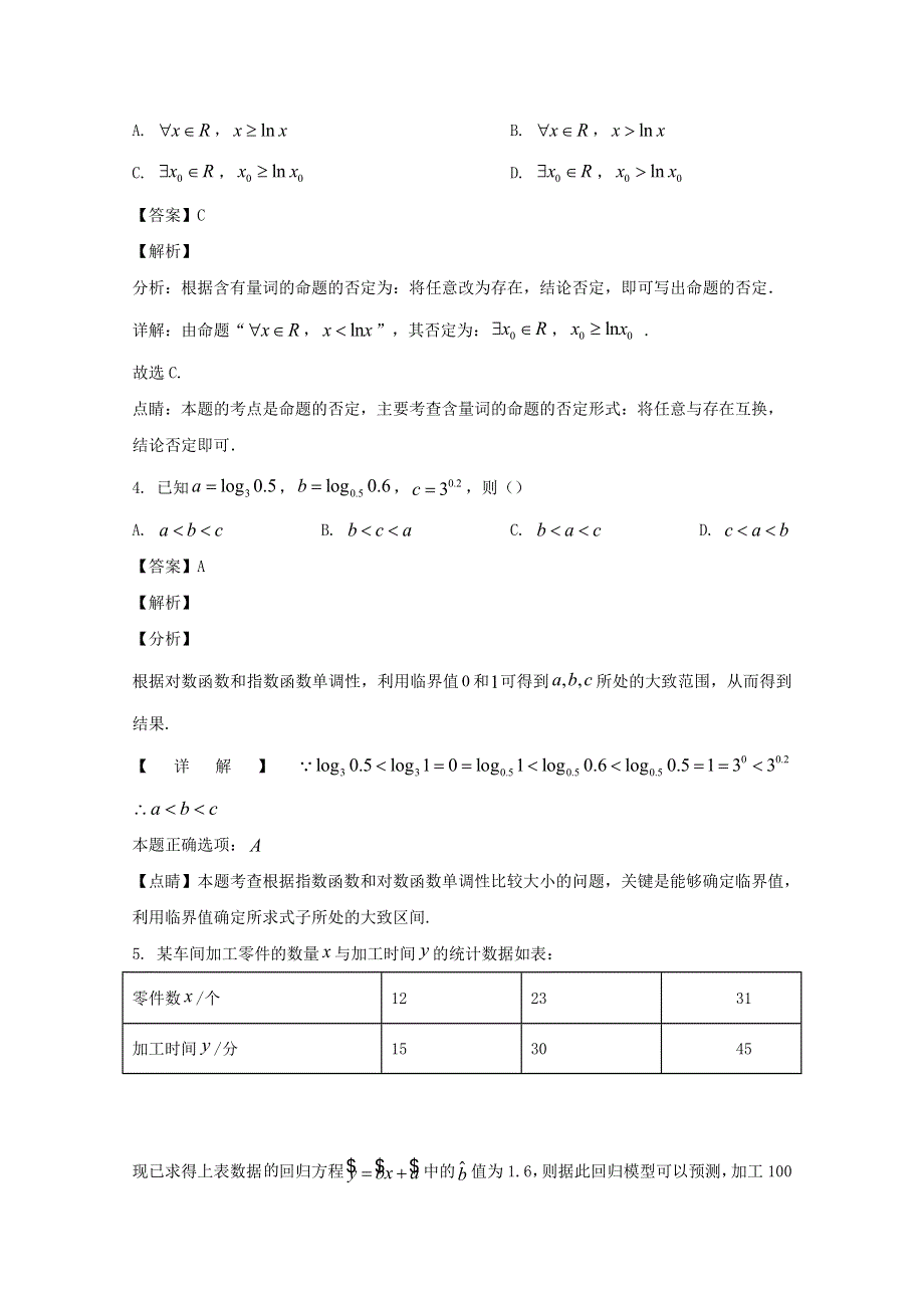 四川省泸县第二中学2019-2020学年高二数学下学期期中试题 文（含解析）.doc_第2页