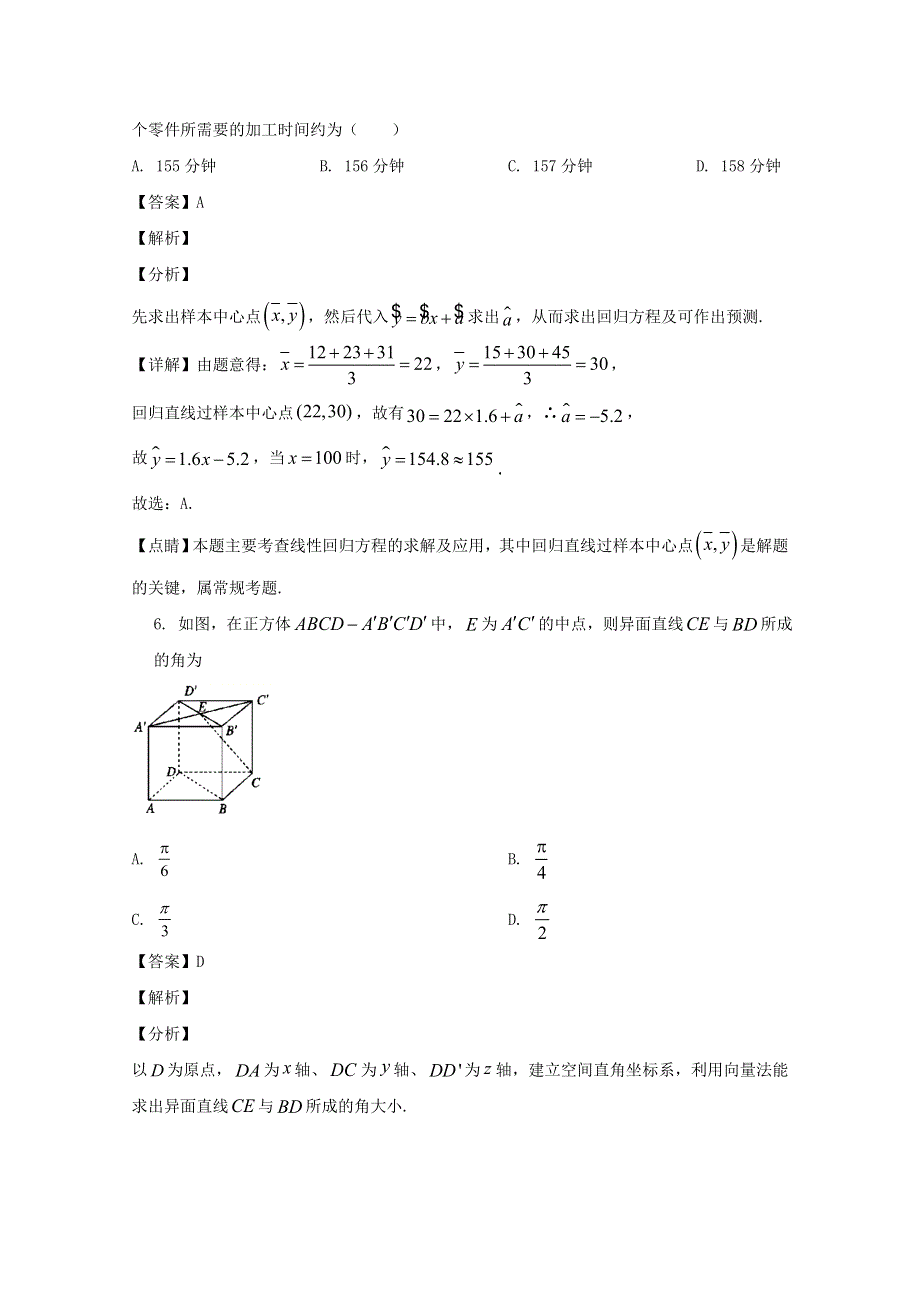 四川省泸县第二中学2019-2020学年高二数学下学期期中试题 文（含解析）.doc_第3页