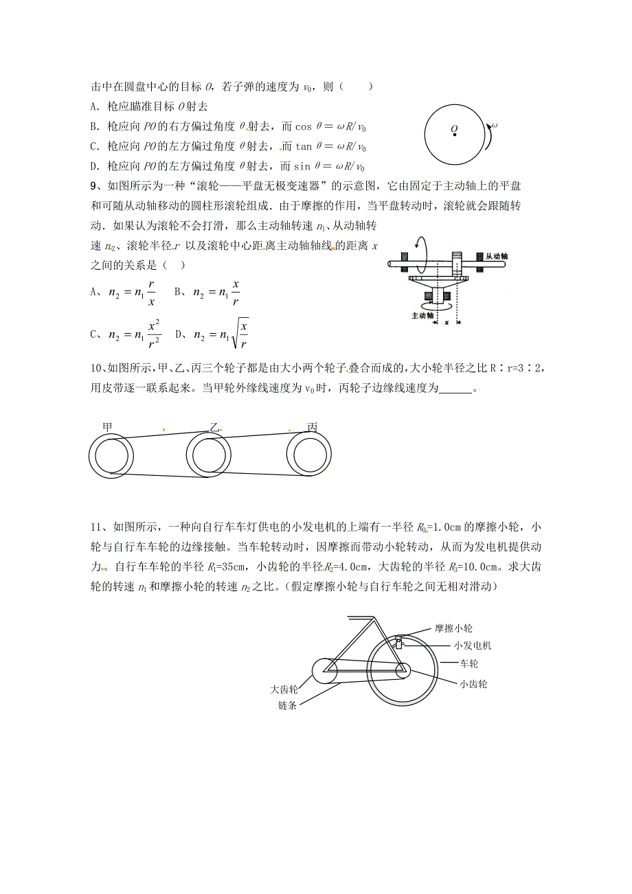 广州市番禺区象贤中学高中物理同步练习 必修二 第五章曲线运动 5-4 圆周运动（无答案）.doc_第2页