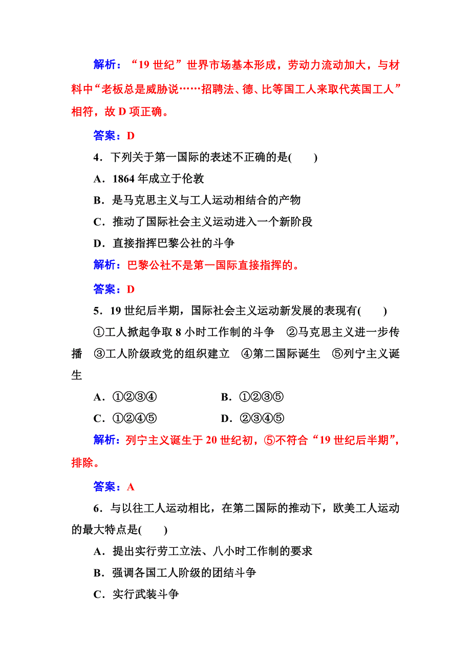 2016-2017年《金版学案》历史·选修2（人教版）练习：单元过关检测卷（五） WORD版含解析.doc_第2页