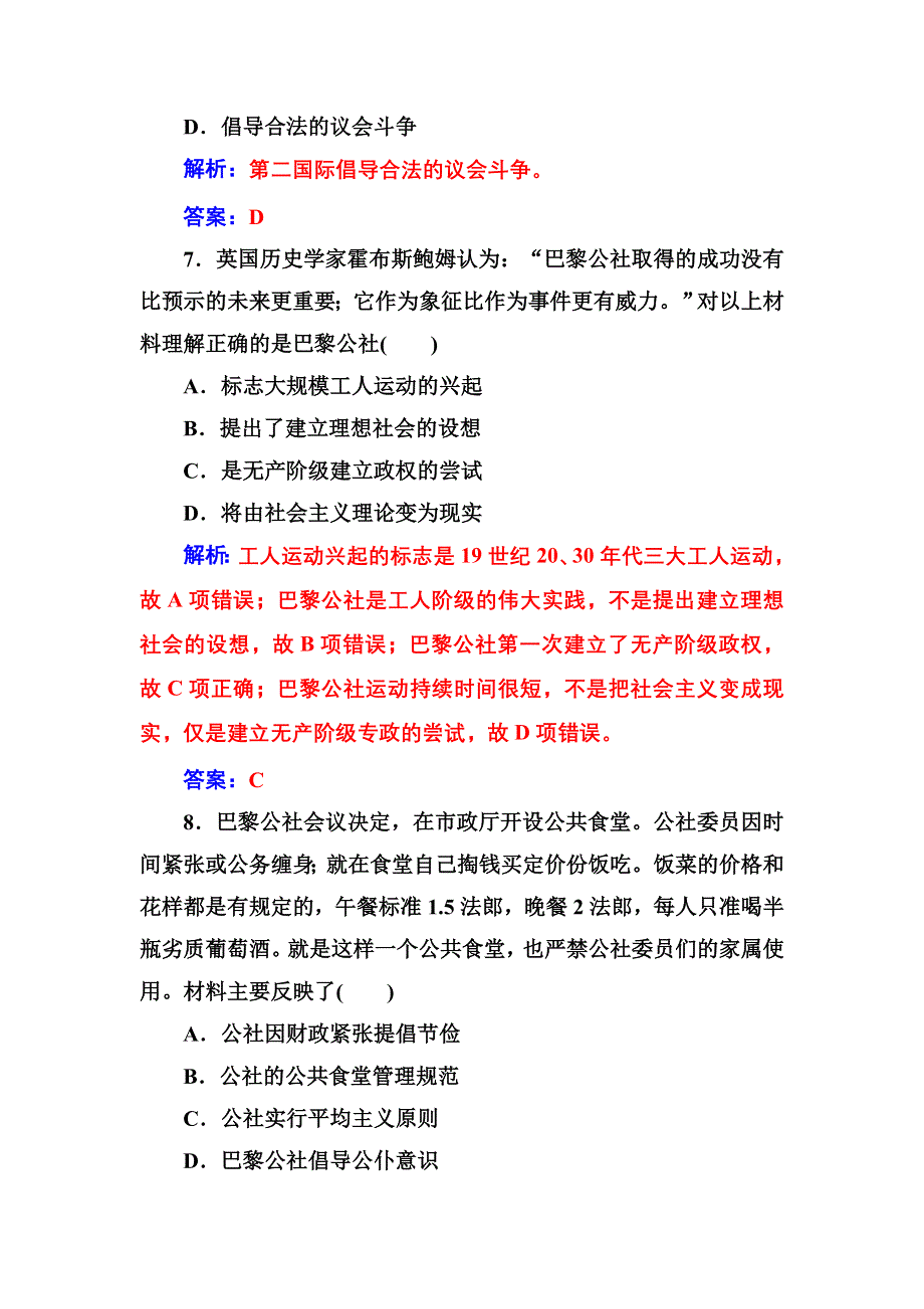 2016-2017年《金版学案》历史·选修2（人教版）练习：单元过关检测卷（五） WORD版含解析.doc_第3页