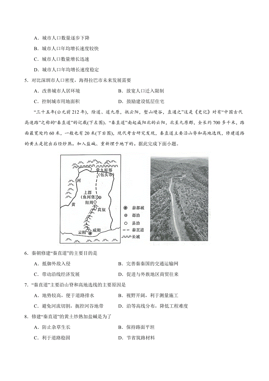 2022届高三上学期7月摸底卷地理试题05（湖北专用） WORD版含答案.doc_第2页