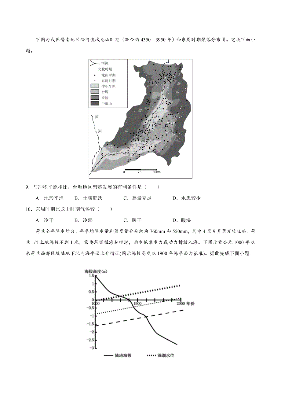 2022届高三上学期7月摸底卷地理试题05（湖北专用） WORD版含答案.doc_第3页