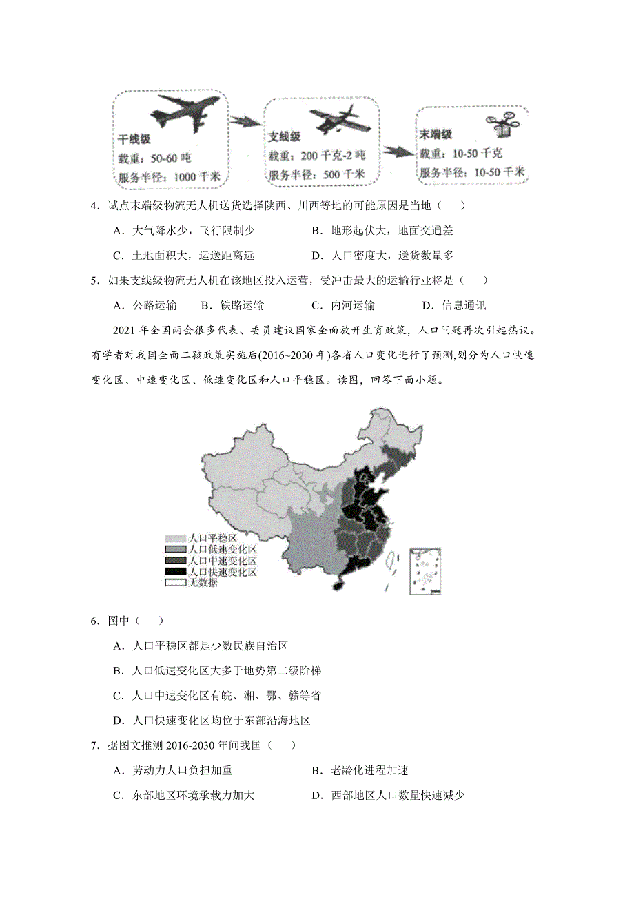 2022届高三上学期8月地理开学前收心检测卷02（河北专用） WORD版含答案.doc_第2页