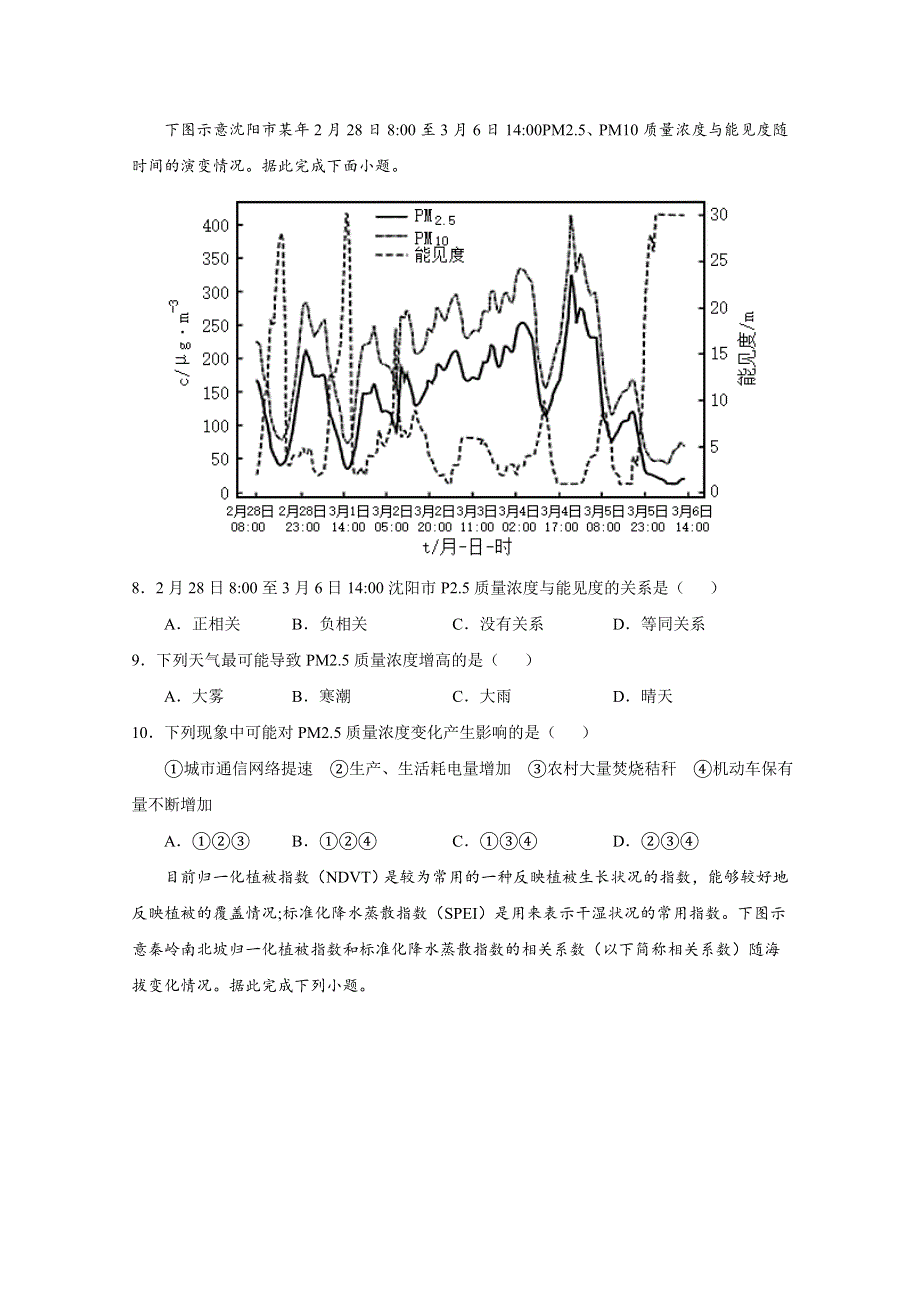 2022届高三上学期8月地理开学前收心检测卷02（河北专用） WORD版含答案.doc_第3页