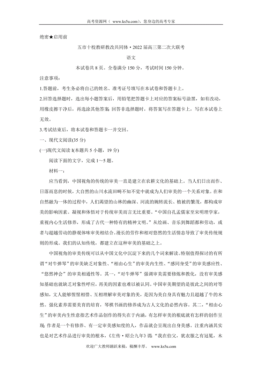 《发布》湖南省五市十校教研教改共同体2022届高三上学期第二次大联考（12月） 语文 WORD版含答案BYCHUN.doc_第1页