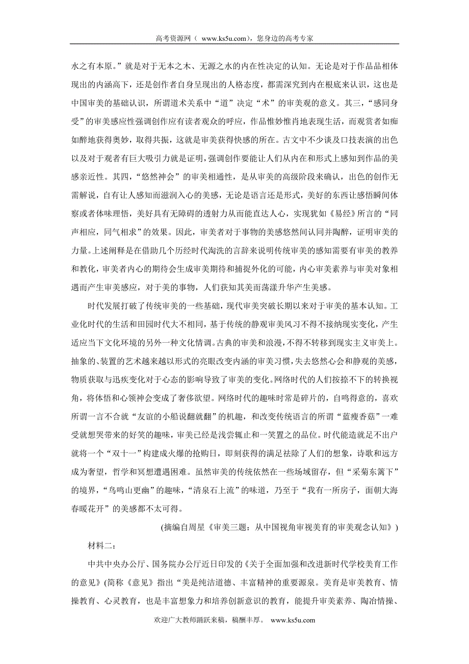 《发布》湖南省五市十校教研教改共同体2022届高三上学期第二次大联考（12月） 语文 WORD版含答案BYCHUN.doc_第2页