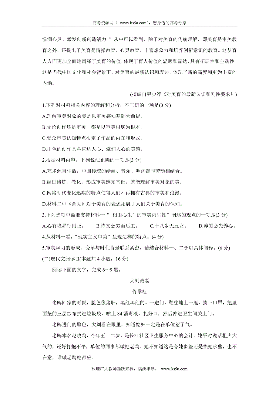 《发布》湖南省五市十校教研教改共同体2022届高三上学期第二次大联考（12月） 语文 WORD版含答案BYCHUN.doc_第3页