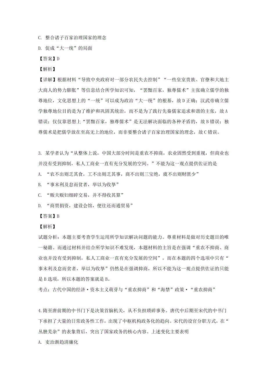 广东省佛山市第一中学2020届高三历史10月月考试题（含解析）.doc_第2页