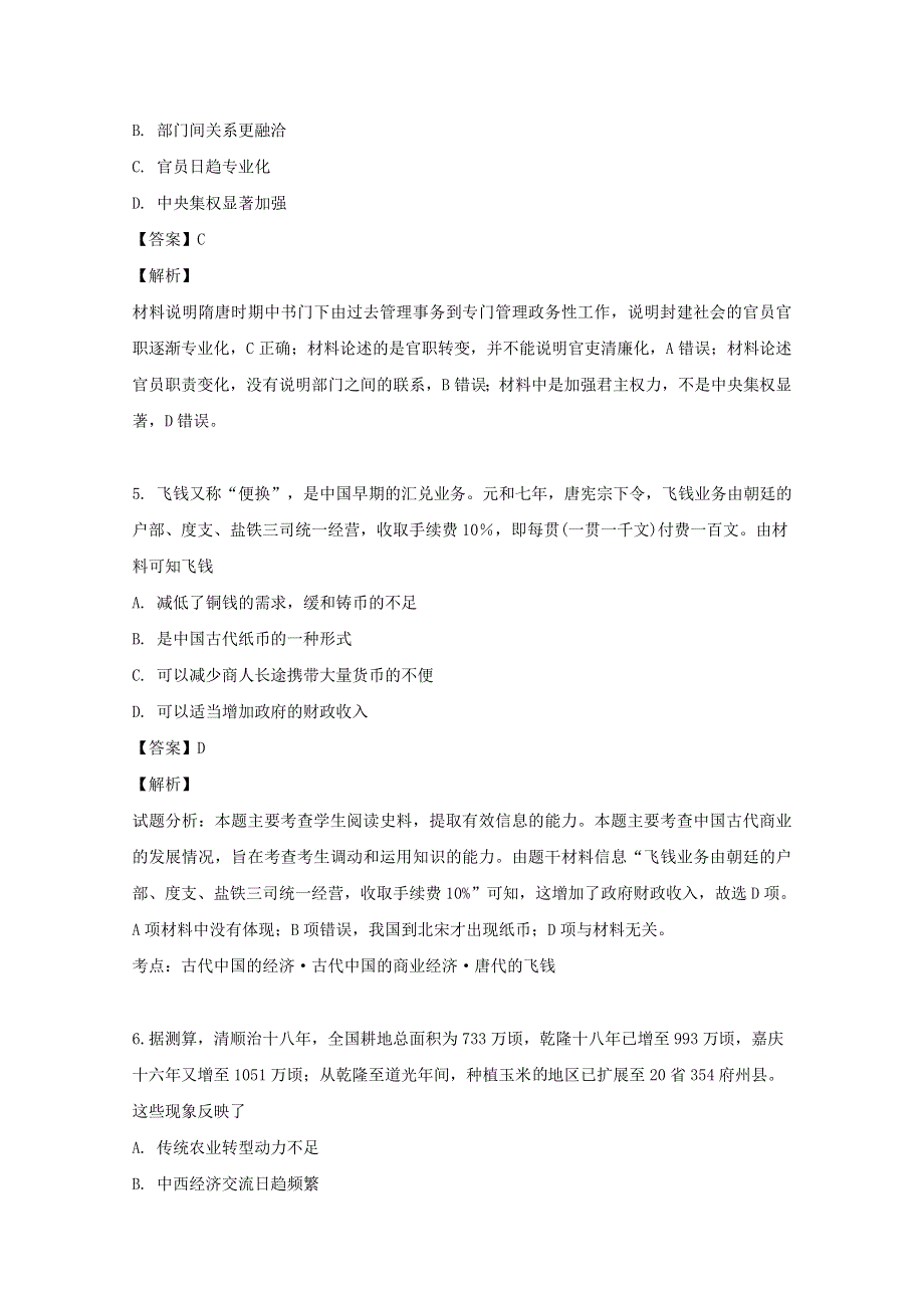 广东省佛山市第一中学2020届高三历史10月月考试题（含解析）.doc_第3页