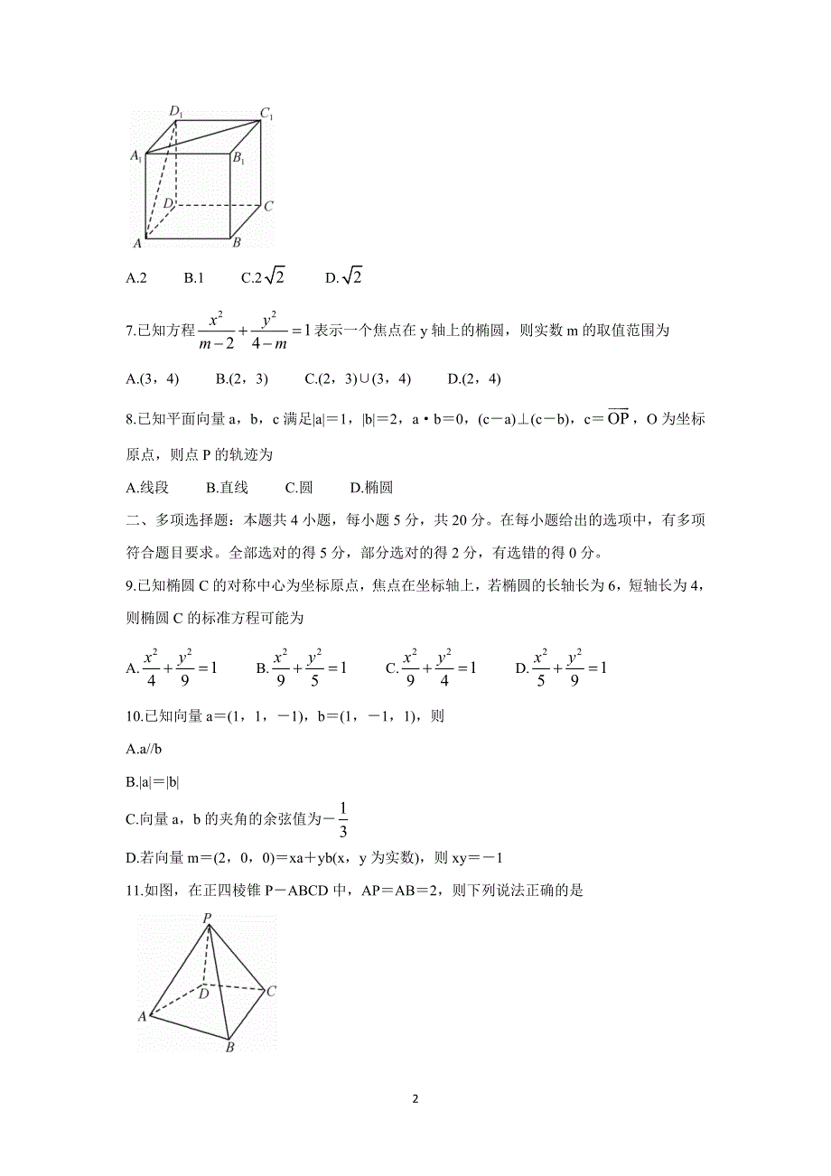 《发布》湖南省天壹名校联盟2021-2022学年高二上学期第一次联考（期中） 数学 WORD版含答案BYCHUN.doc_第2页