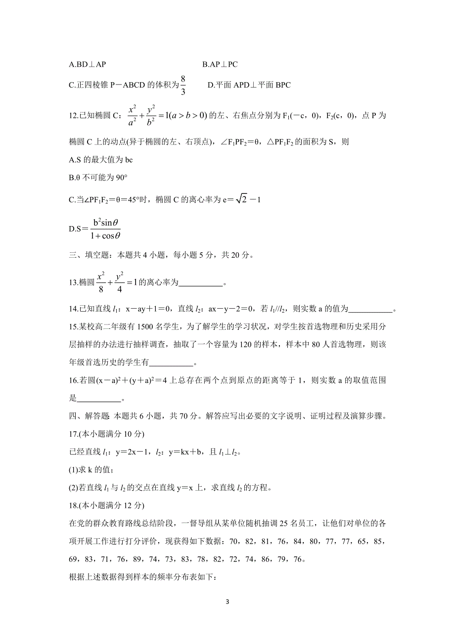 《发布》湖南省天壹名校联盟2021-2022学年高二上学期第一次联考（期中） 数学 WORD版含答案BYCHUN.doc_第3页