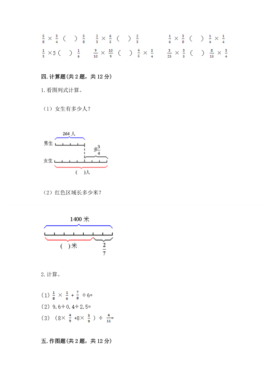 人教版六年级上册数学期末测试卷（夺冠）.docx_第3页