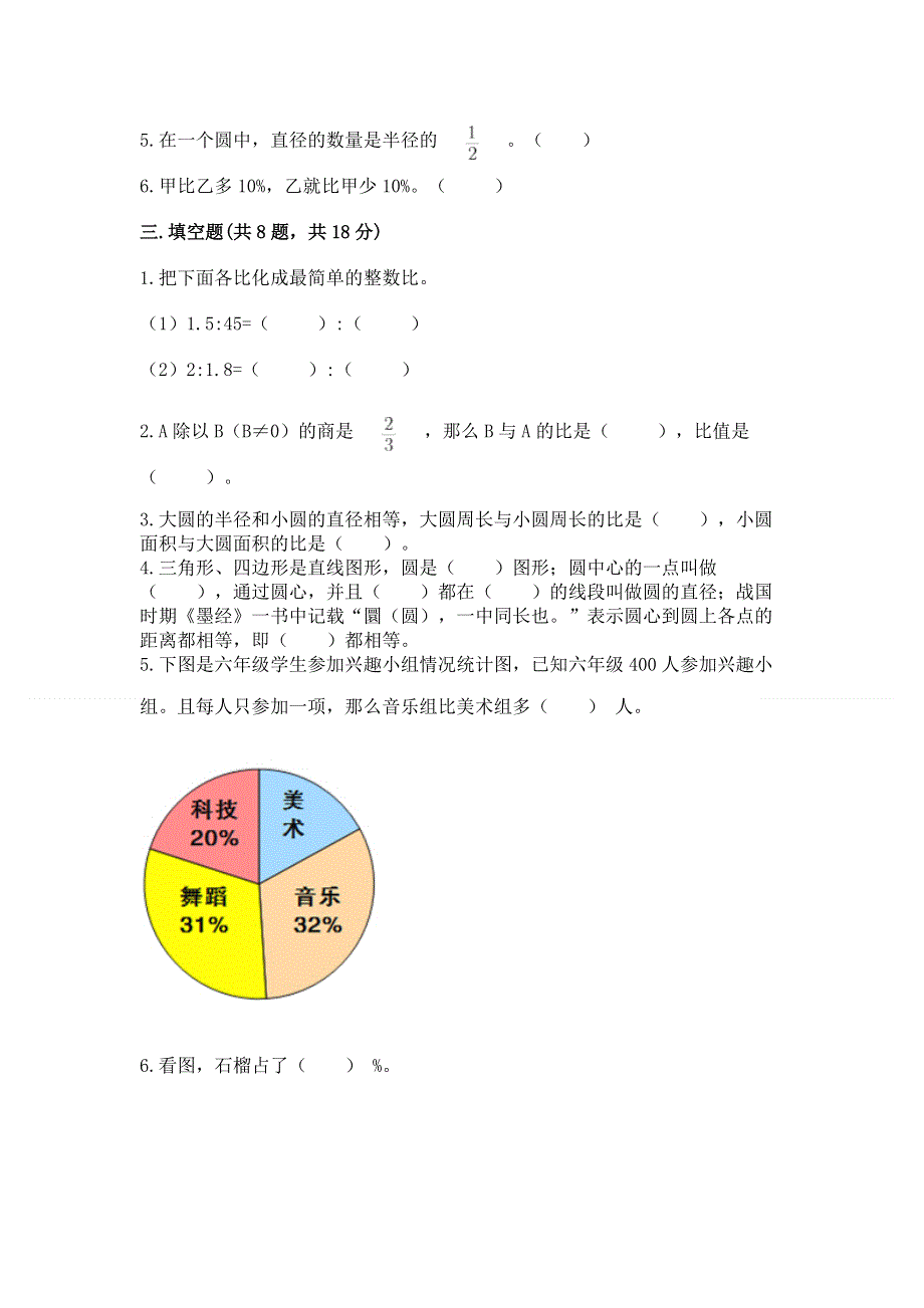 人教版六年级上册数学期末测试卷（夺分金卷）.docx_第2页