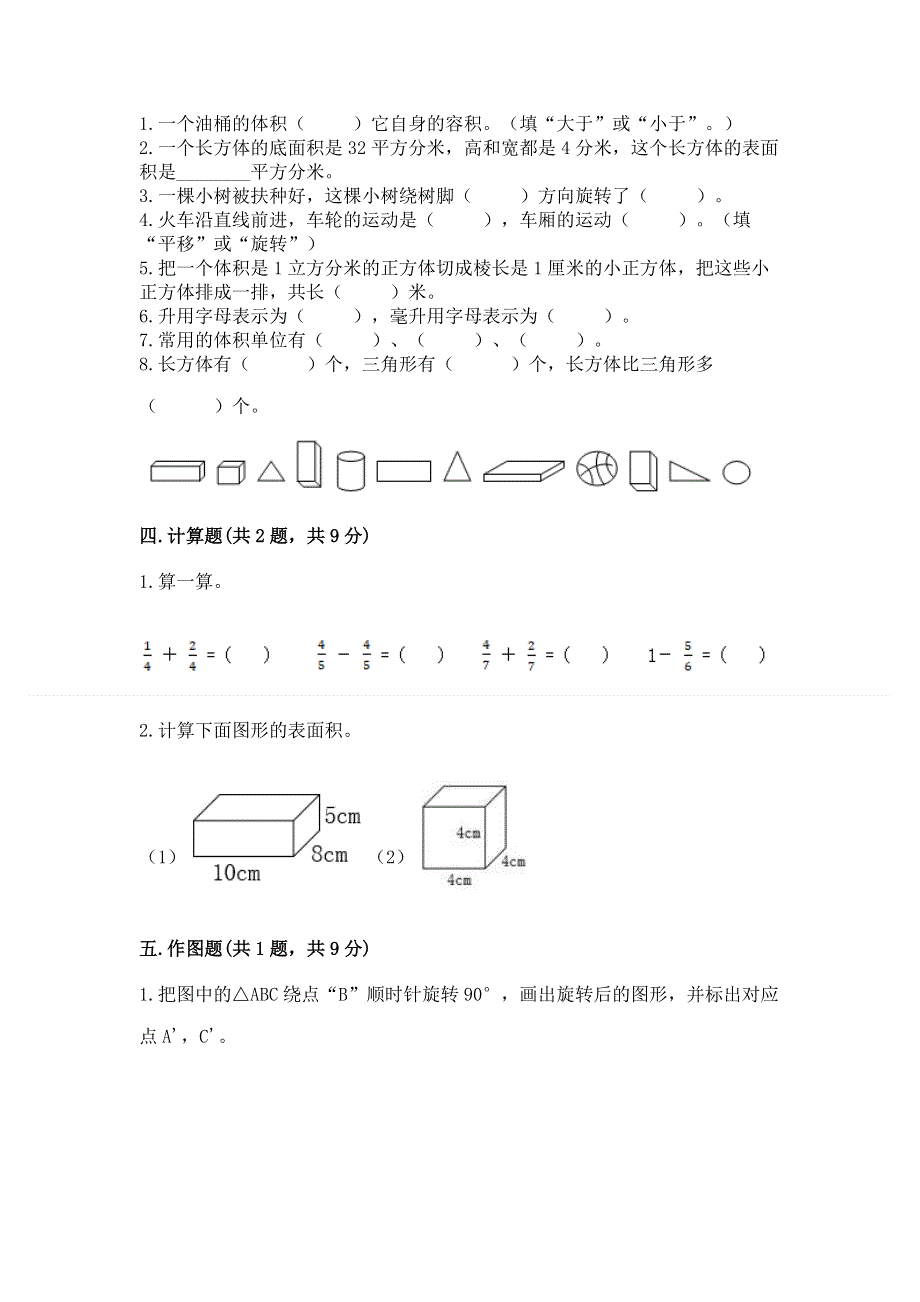 人教版小学五年级下册数学期末测试卷附答案ab卷.docx_第2页