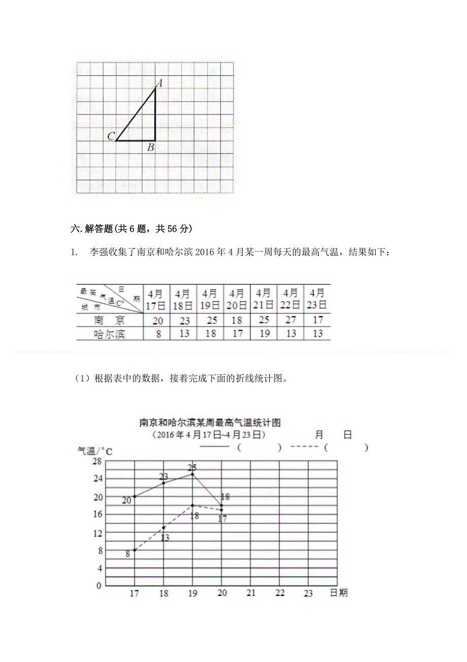 人教版小学五年级下册数学期末测试卷附答案ab卷.docx_第3页