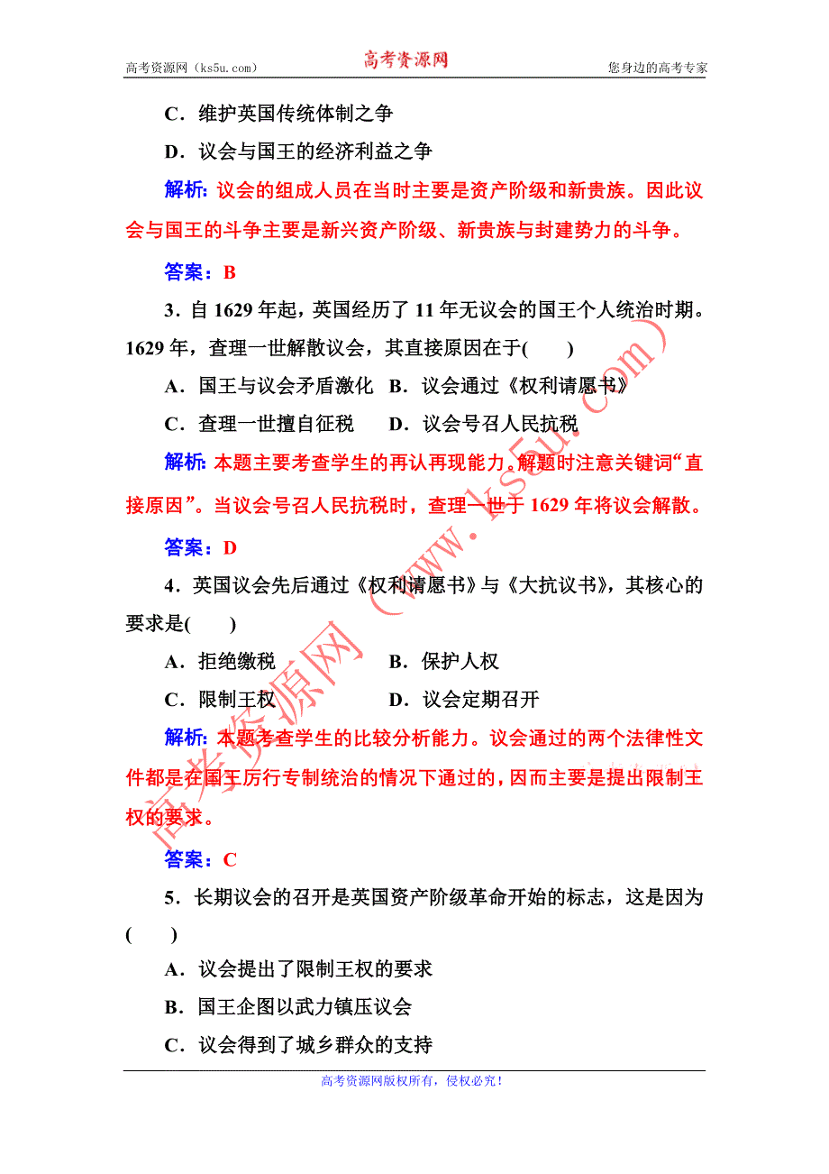 2016-2017年《金版学案》历史·选修2（人教版）练习：第二单元第1课英国议会与王权矛盾的激化 WORD版含解析.doc_第2页