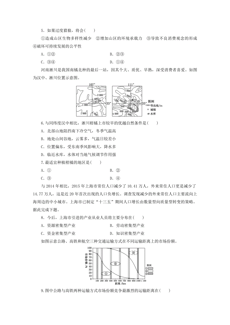 山东省新高考2019-2020学年高二地理下学期期末冲刺拉练五（含解析）.doc_第2页