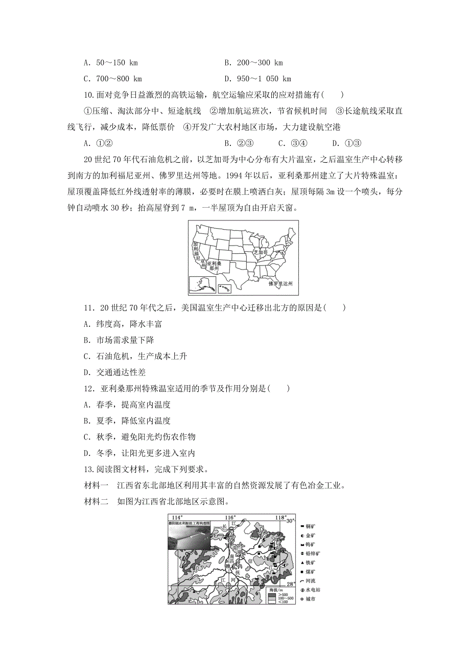 山东省新高考2019-2020学年高二地理下学期期末冲刺拉练五（含解析）.doc_第3页