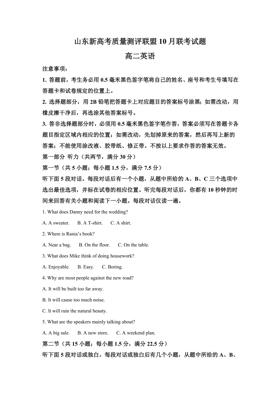 山东省新高考测评联盟2020-2021学年高二上学期10月联考英语 WORD版含解析.doc_第1页