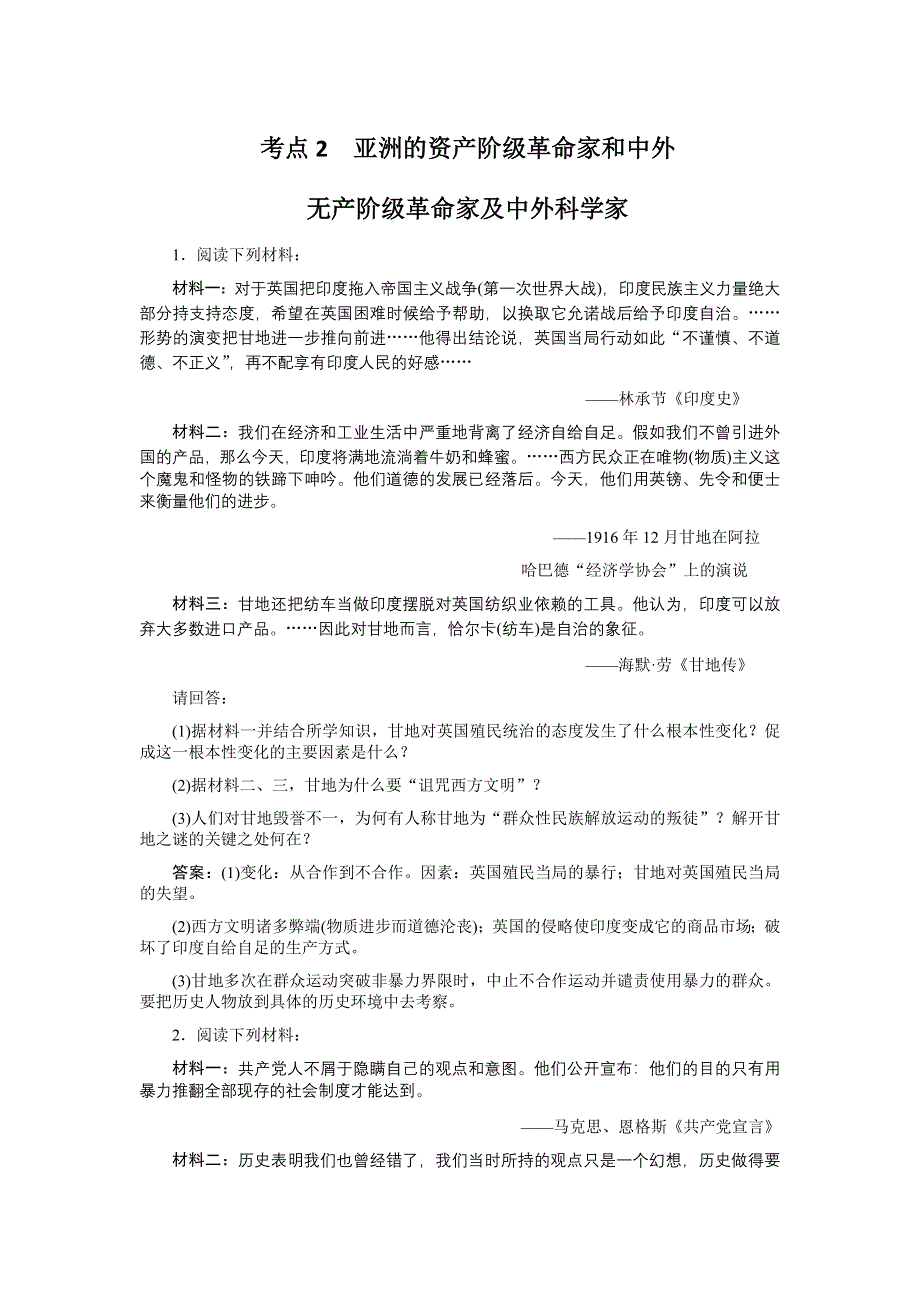 2012届高考历史一轮经纬考案：选4.doc_第1页