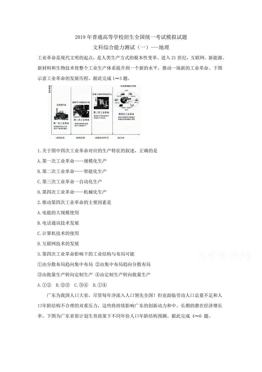 《发布》湖南省怀化市2019届高三统一模拟考试 文综（一） 地理 WORD版含答案BYFENG.doc_第1页