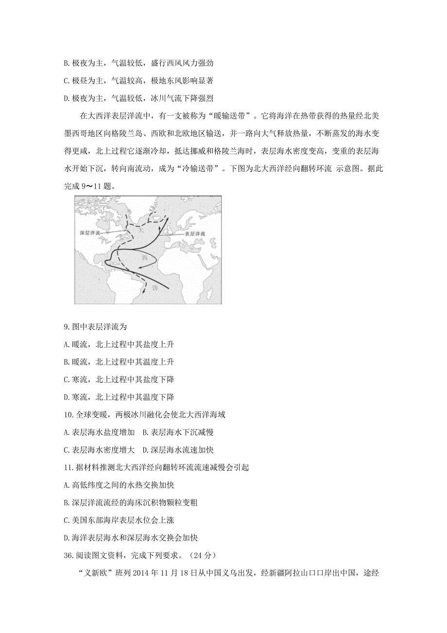 《发布》湖南省怀化市2019届高三统一模拟考试 文综（一） 地理 WORD版含答案BYFENG.doc_第3页