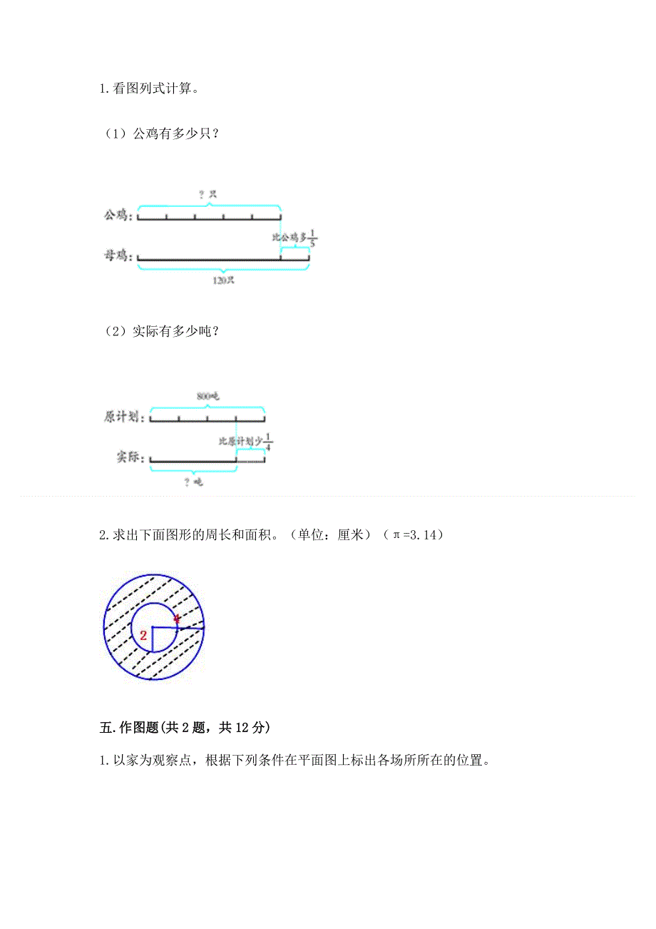 人教版六年级上册数学期末测试卷（必刷）.docx_第3页