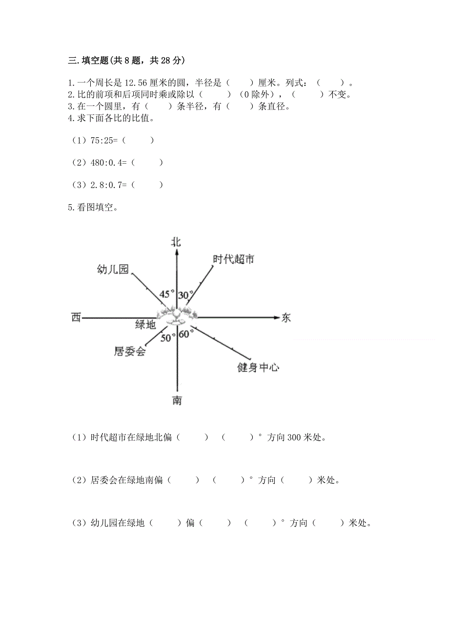 人教版六年级上册数学期末测试卷（完整版）word版.docx_第2页