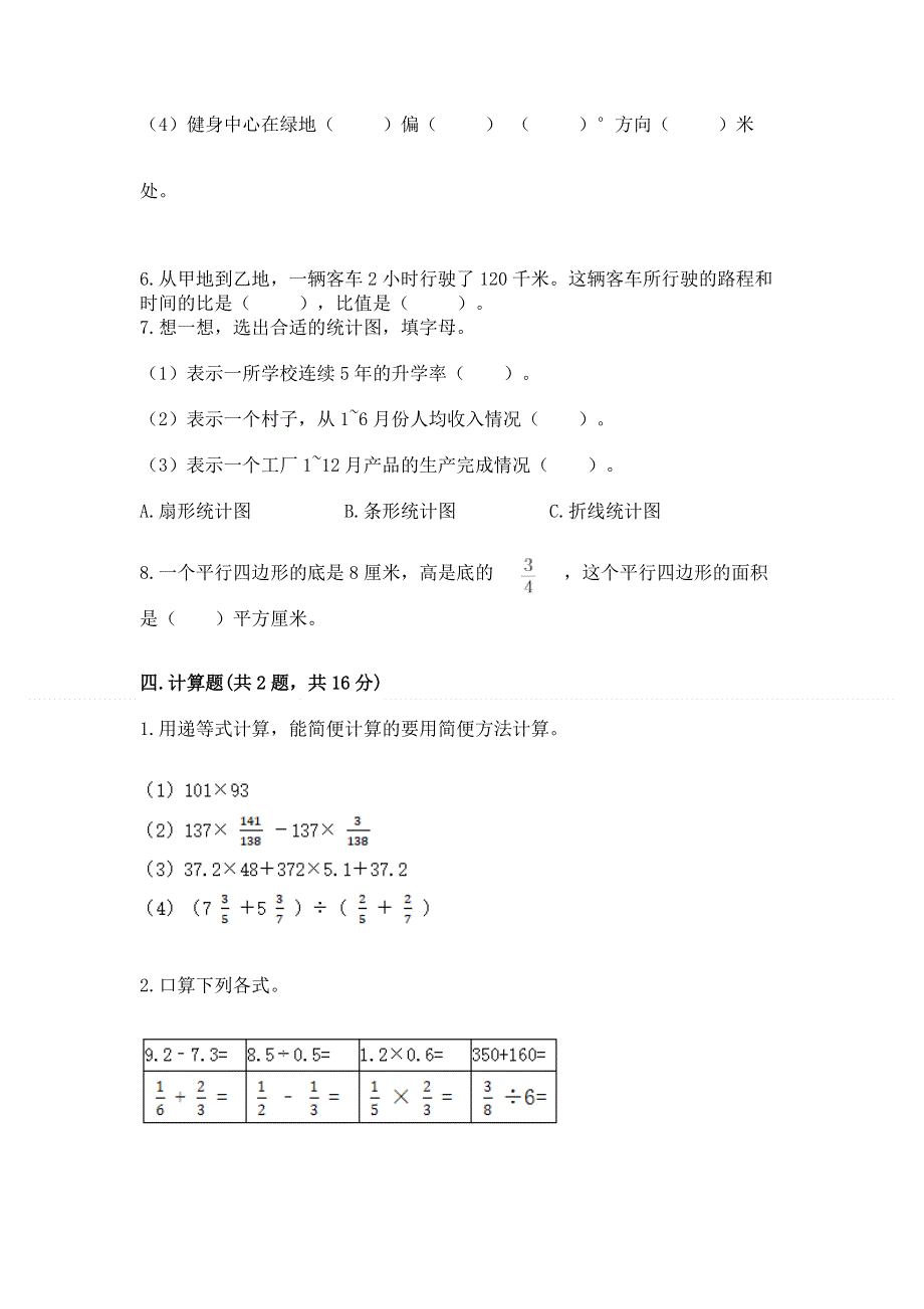 人教版六年级上册数学期末测试卷（完整版）word版.docx_第3页