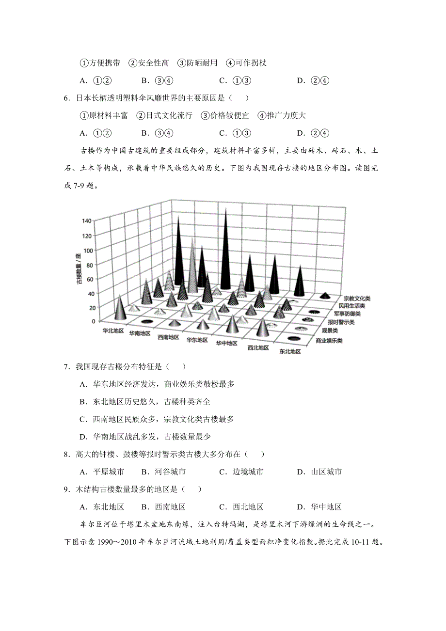 2022届高三上学期8月地理开学前收心检测卷01（河北专用） WORD版含答案.doc_第2页