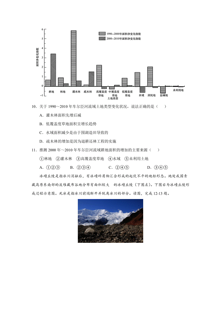 2022届高三上学期8月地理开学前收心检测卷01（河北专用） WORD版含答案.doc_第3页