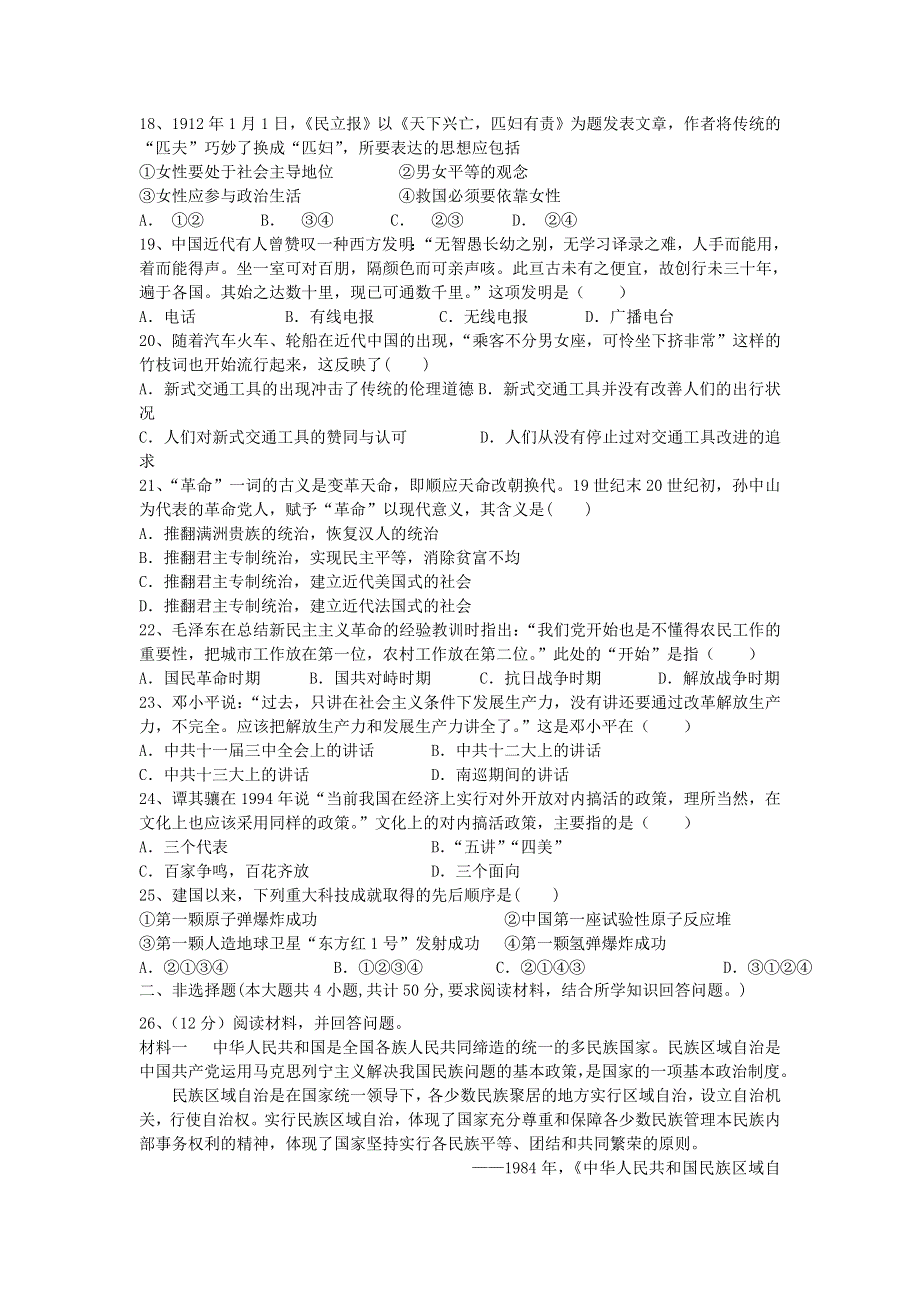 2012届高考历史二轮复习专题训练专题六 现代中国史.doc_第3页