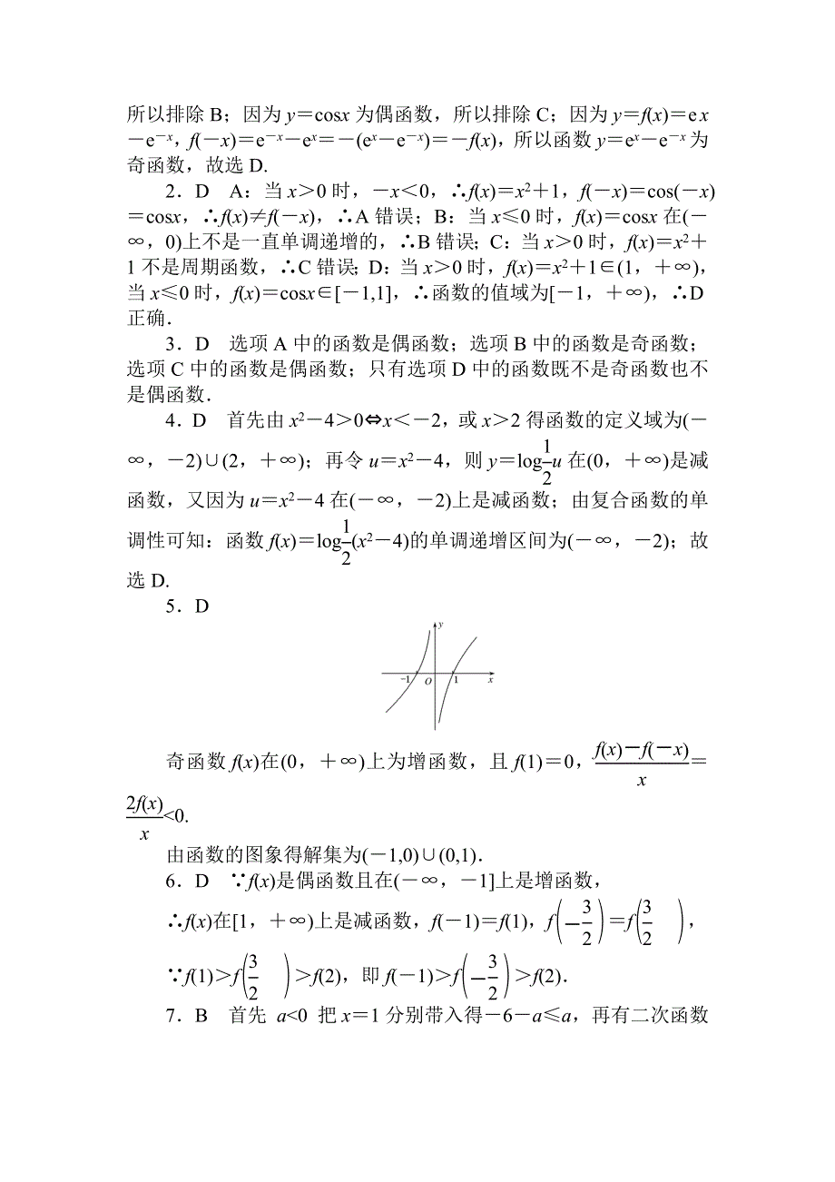 2018高中全程训练计划&数学（文）天天练4　函数的单调性与奇偶性 WORD版含解析.doc_第3页