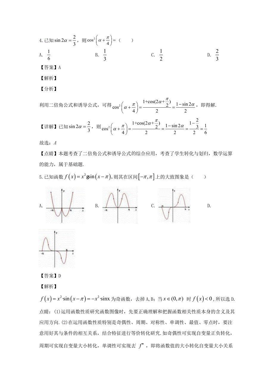 广东省佛山市第一中学2020届高三数学上学期期中试题 文（含解析）.doc_第2页