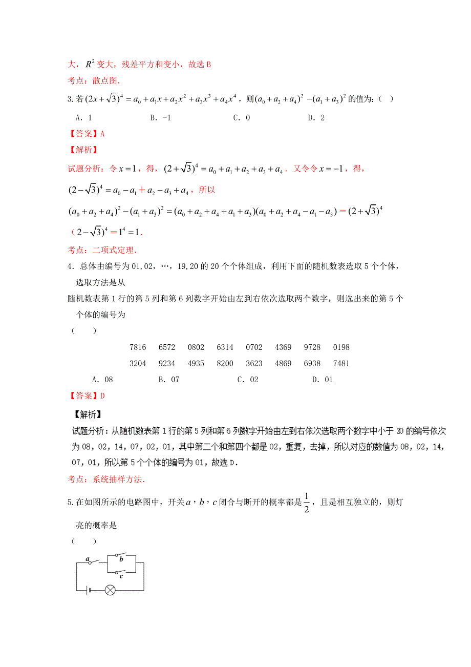 《全国百强校》湖北省孝感高级中学2015-2016学年高二5月调研考试理数试题解析（解析版）WORD版含解析.doc_第2页