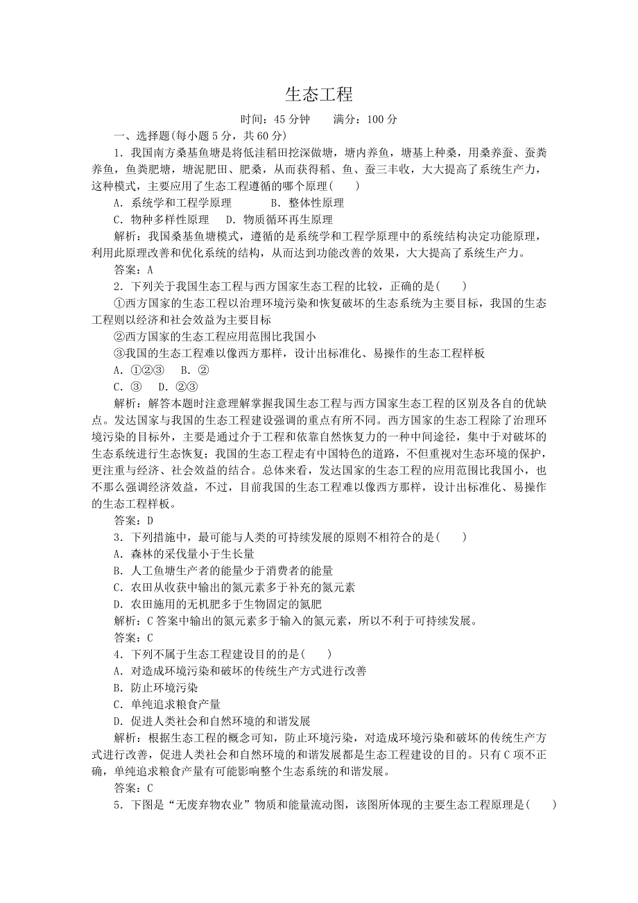 2013年高考生物一轮复习精练：生态工程（人教版）.doc_第1页