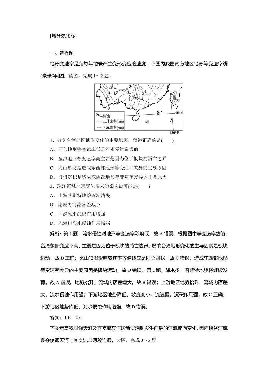 2020新课标高考地理考前刷题练增分强化练：专题1 8-地貌 WORD版含解析.doc_第1页