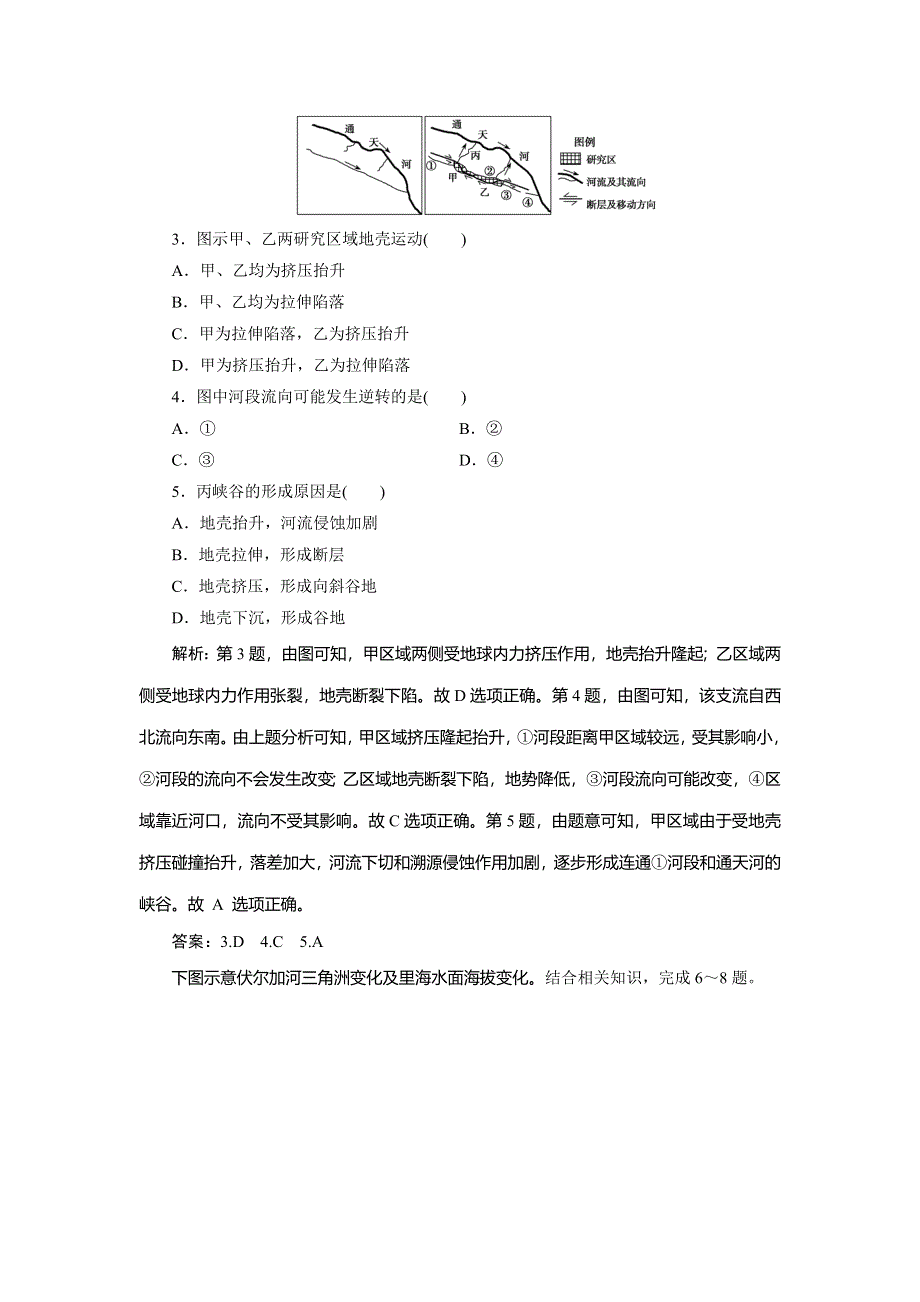 2020新课标高考地理考前刷题练增分强化练：专题1 8-地貌 WORD版含解析.doc_第2页