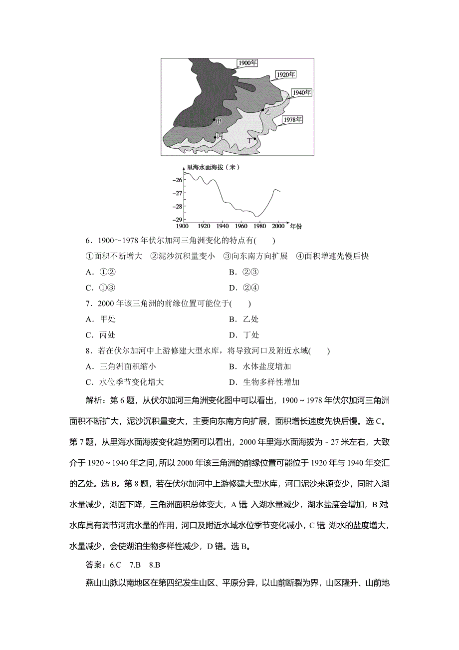 2020新课标高考地理考前刷题练增分强化练：专题1 8-地貌 WORD版含解析.doc_第3页