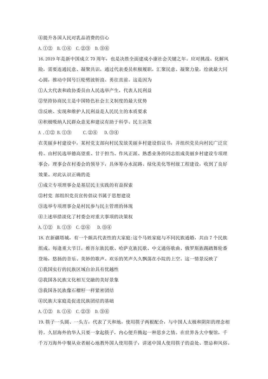 《发布》湖南省怀化市2019届高三统一模拟考试 文综（一） 政治 WORD版含答案BYFENG.doc_第2页