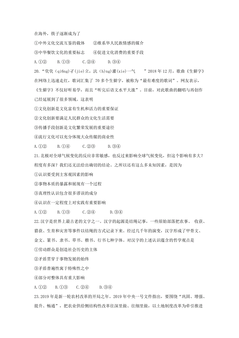 《发布》湖南省怀化市2019届高三统一模拟考试 文综（一） 政治 WORD版含答案BYFENG.doc_第3页