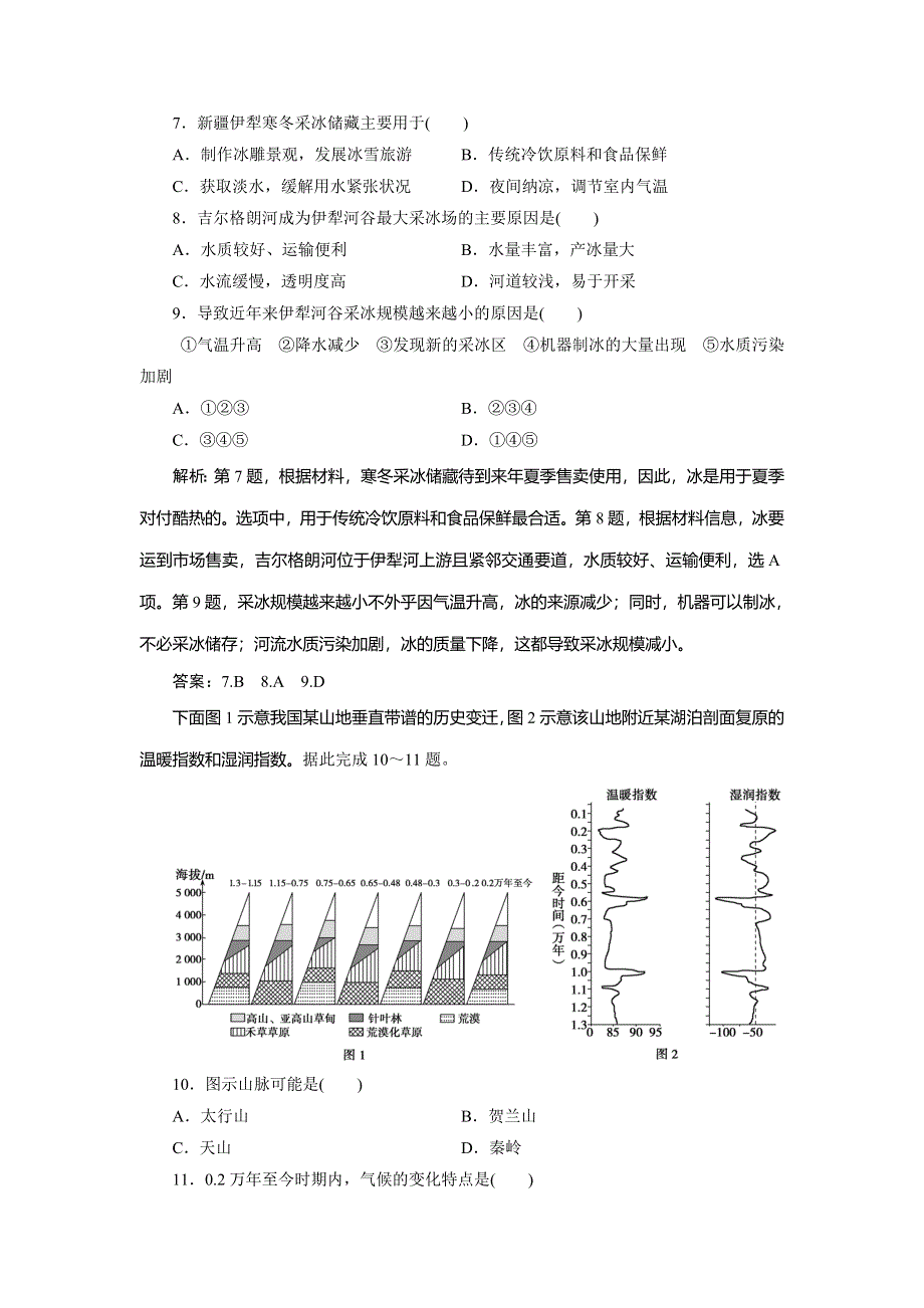 2020新课标高考地理考前刷题练增分强化练：高考仿真模拟练（三） WORD版含解析.doc_第3页